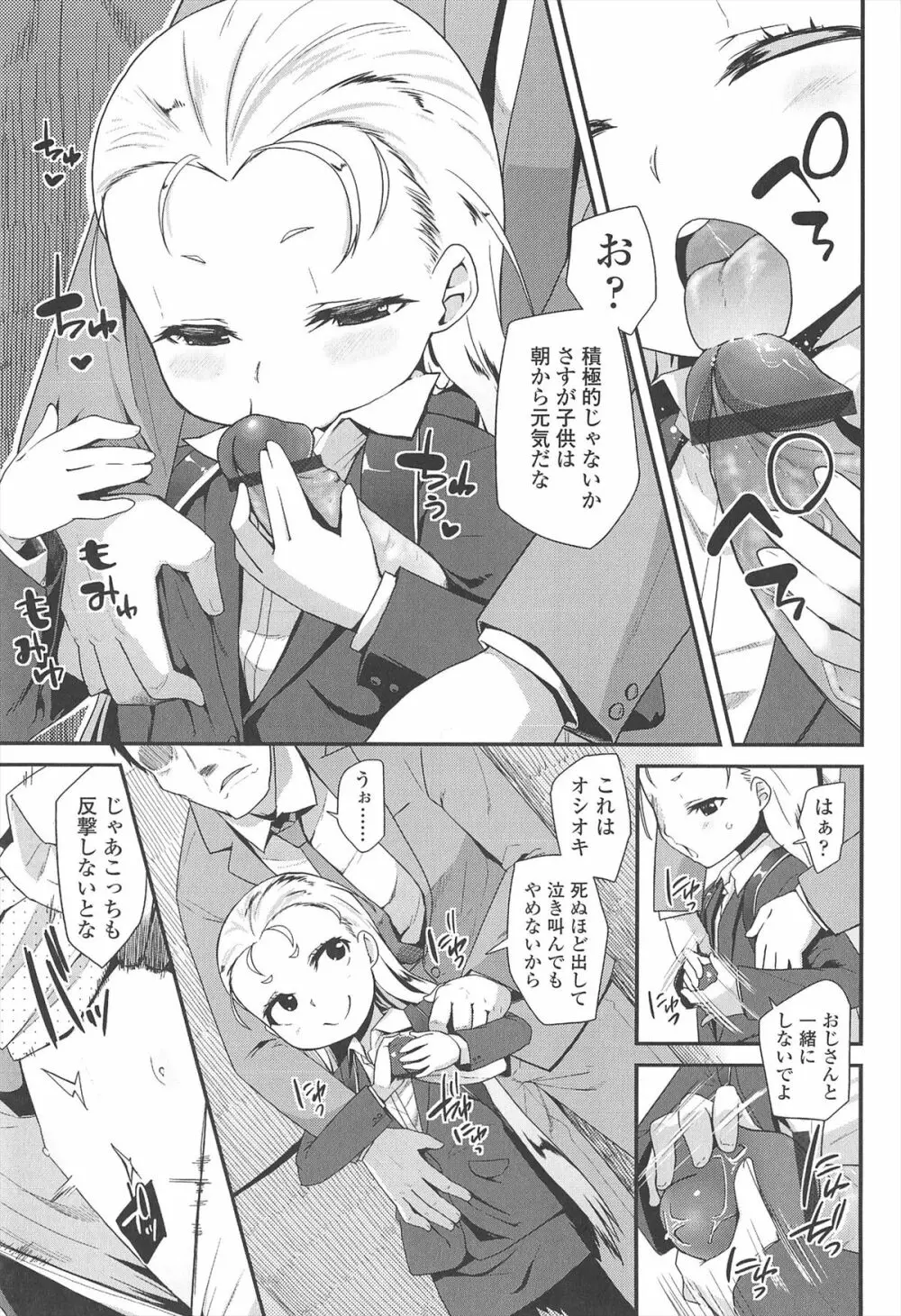 [前島龍] LLOLL -Little Lips of Lovely Lolita- メロンブックス特典付き Page.130