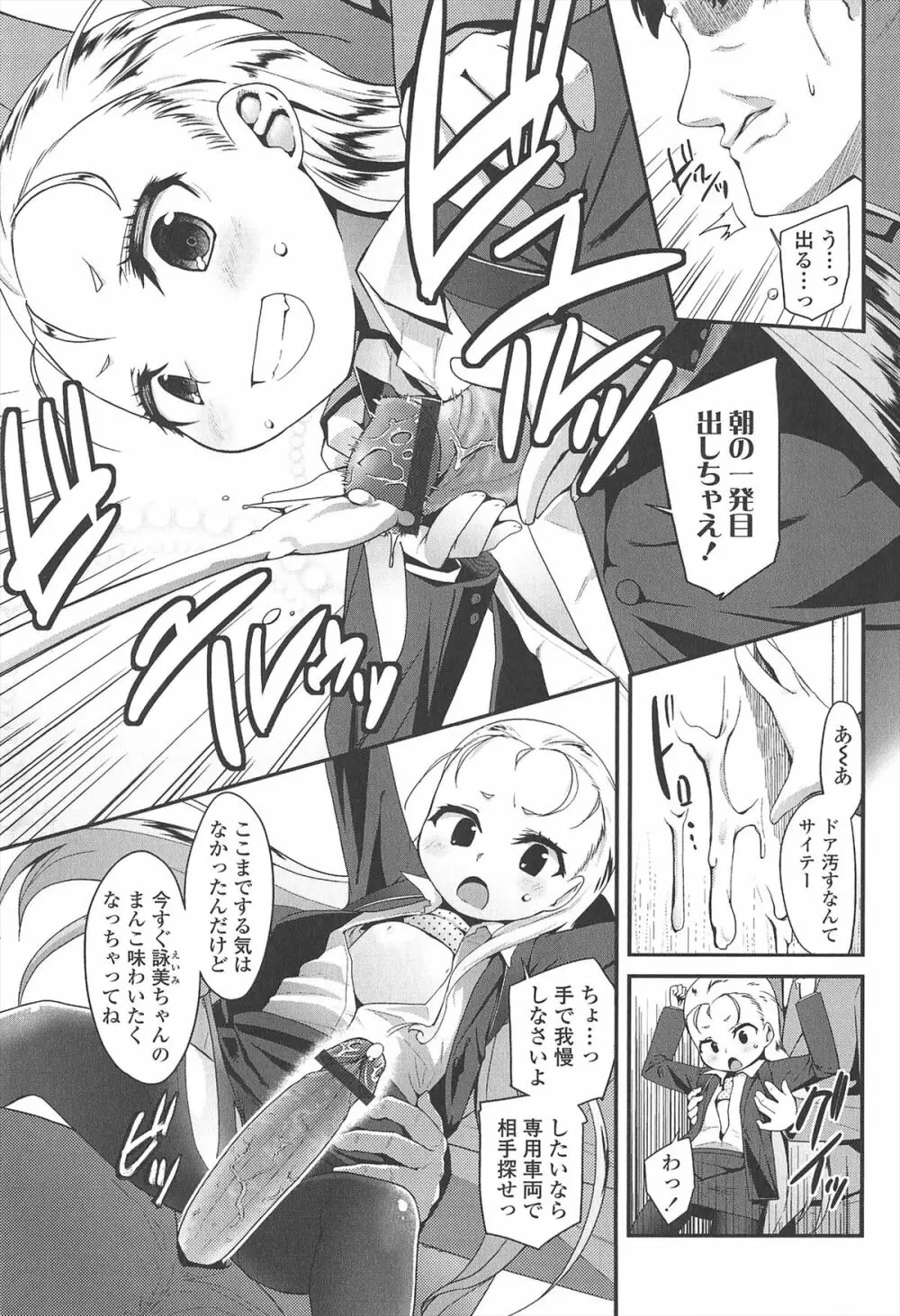 [前島龍] LLOLL -Little Lips of Lovely Lolita- メロンブックス特典付き Page.132