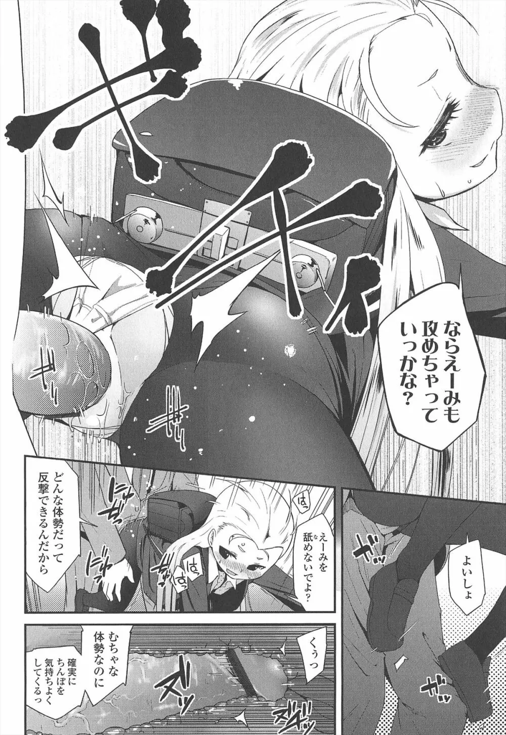 [前島龍] LLOLL -Little Lips of Lovely Lolita- メロンブックス特典付き Page.135