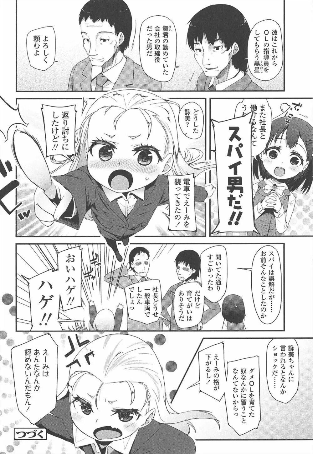 [前島龍] LLOLL -Little Lips of Lovely Lolita- メロンブックス特典付き Page.143