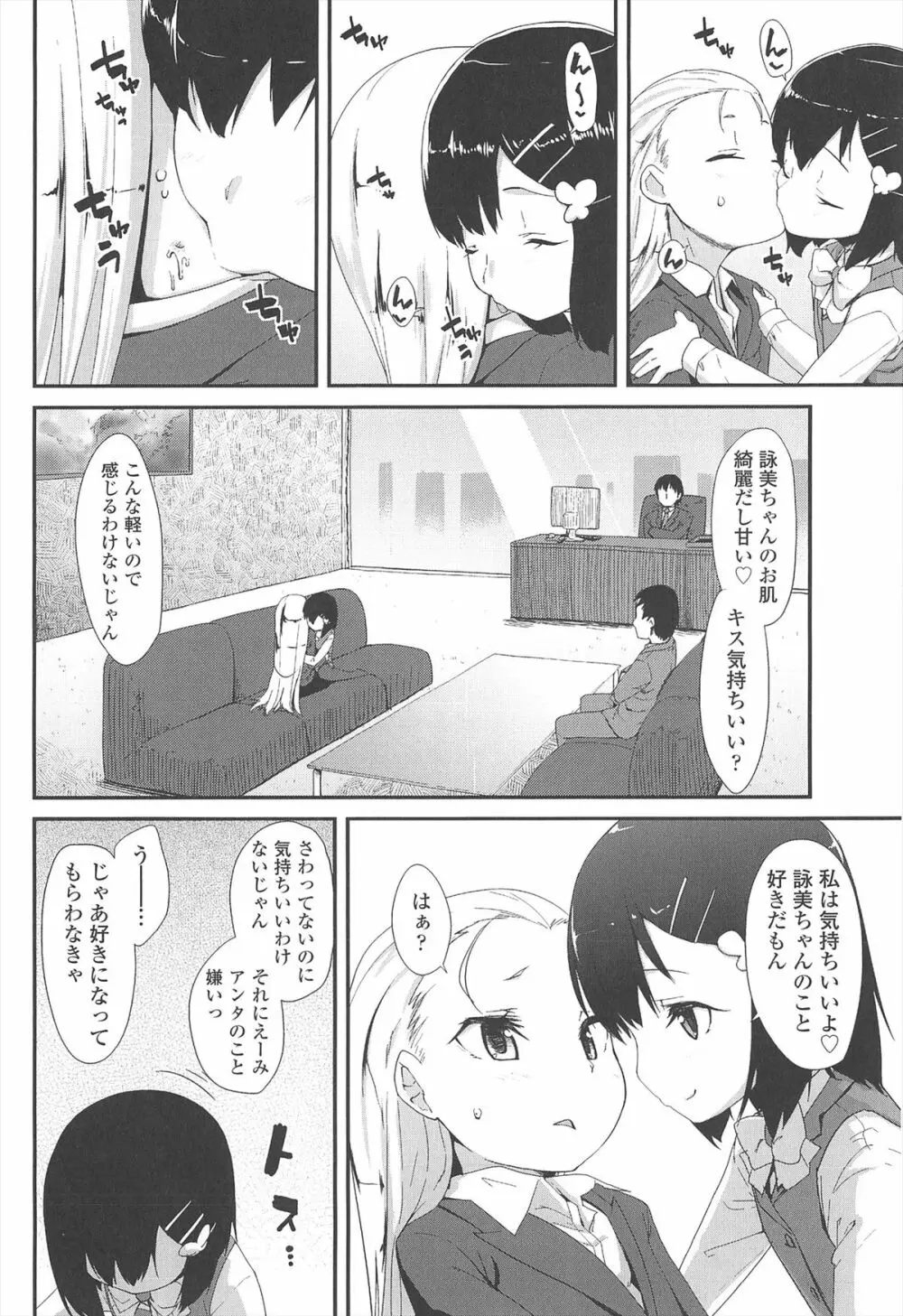 [前島龍] LLOLL -Little Lips of Lovely Lolita- メロンブックス特典付き Page.149