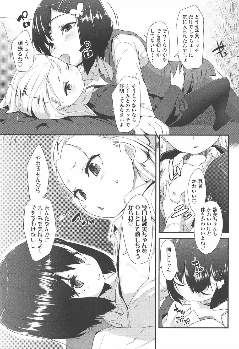 [前島龍] LLOLL -Little Lips of Lovely Lolita- メロンブックス特典付き Page.150