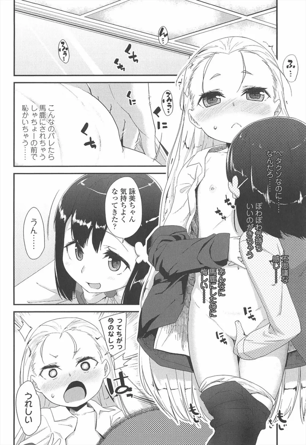 [前島龍] LLOLL -Little Lips of Lovely Lolita- メロンブックス特典付き Page.151