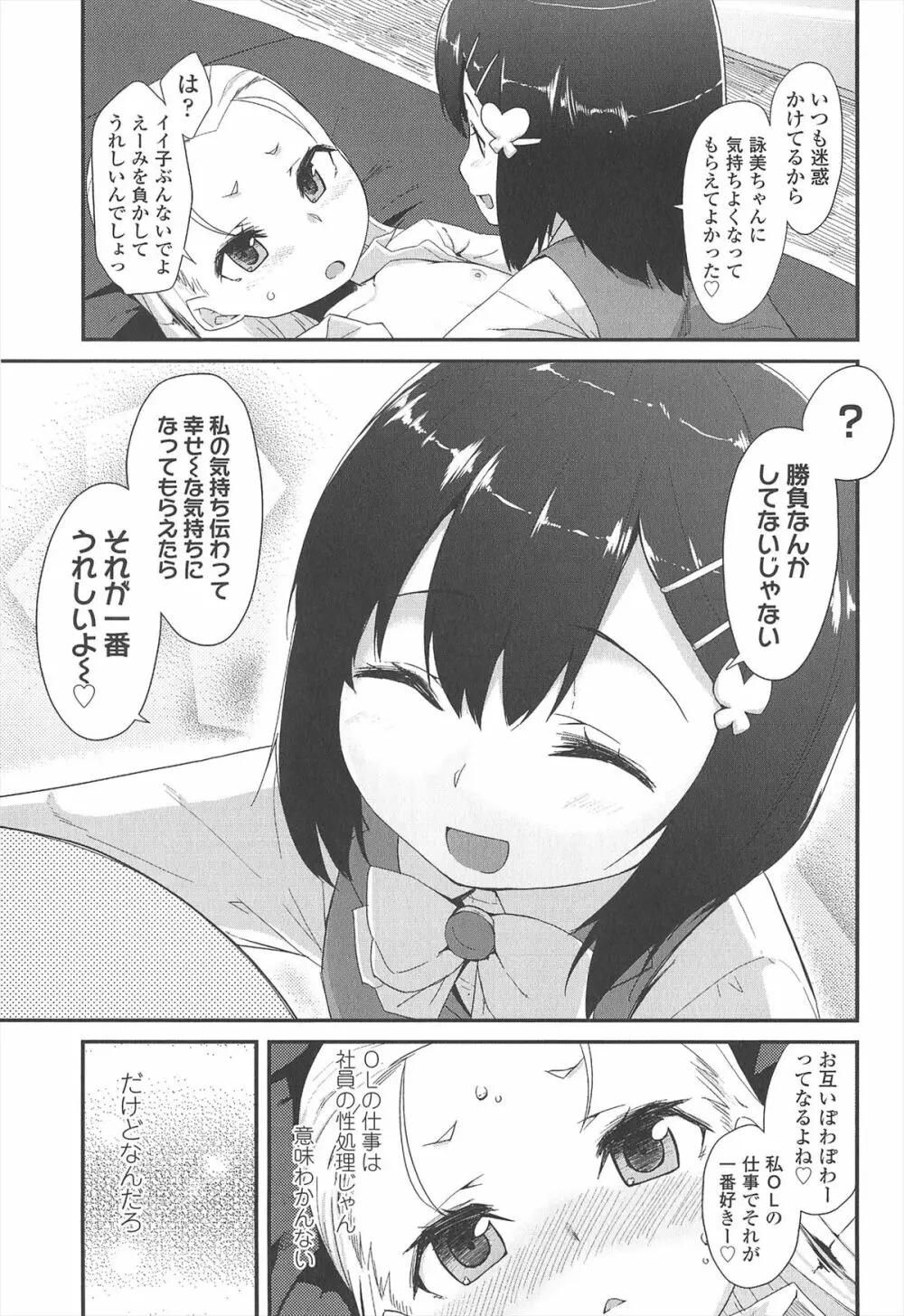 [前島龍] LLOLL -Little Lips of Lovely Lolita- メロンブックス特典付き Page.152