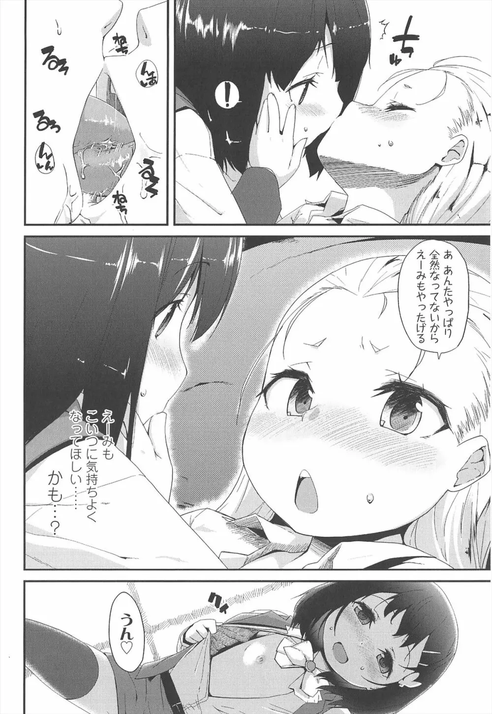 [前島龍] LLOLL -Little Lips of Lovely Lolita- メロンブックス特典付き Page.153