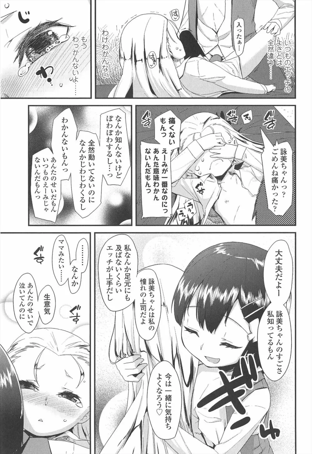 [前島龍] LLOLL -Little Lips of Lovely Lolita- メロンブックス特典付き Page.158