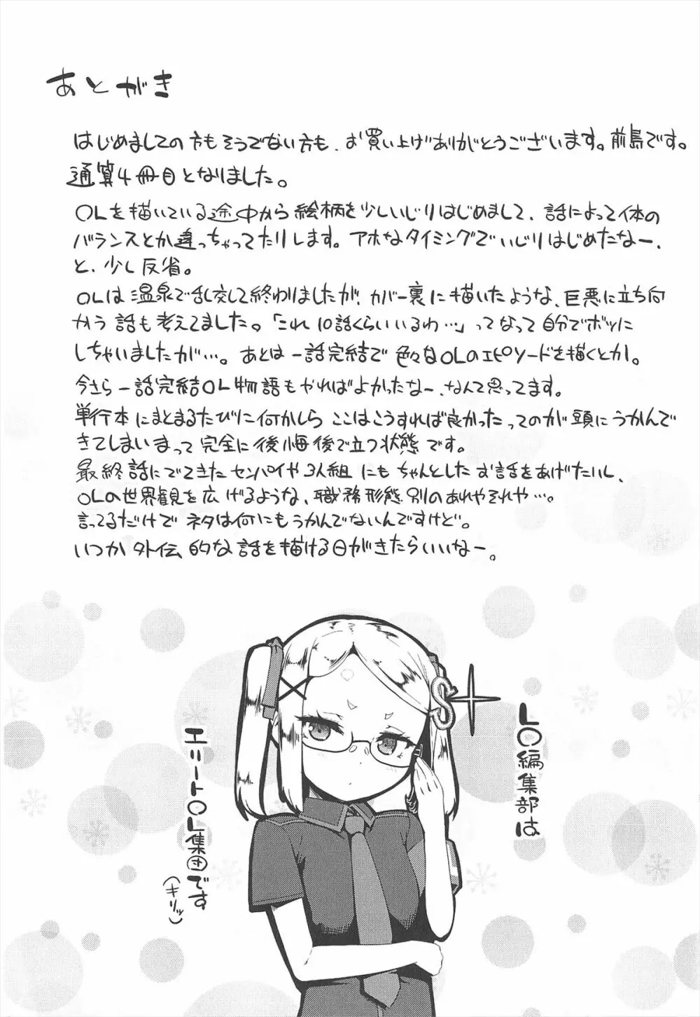 [前島龍] LLOLL -Little Lips of Lovely Lolita- メロンブックス特典付き Page.224