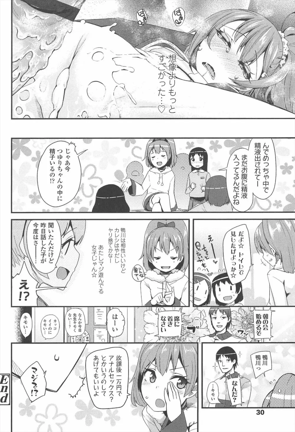 [前島龍] LLOLL -Little Lips of Lovely Lolita- メロンブックス特典付き Page.33