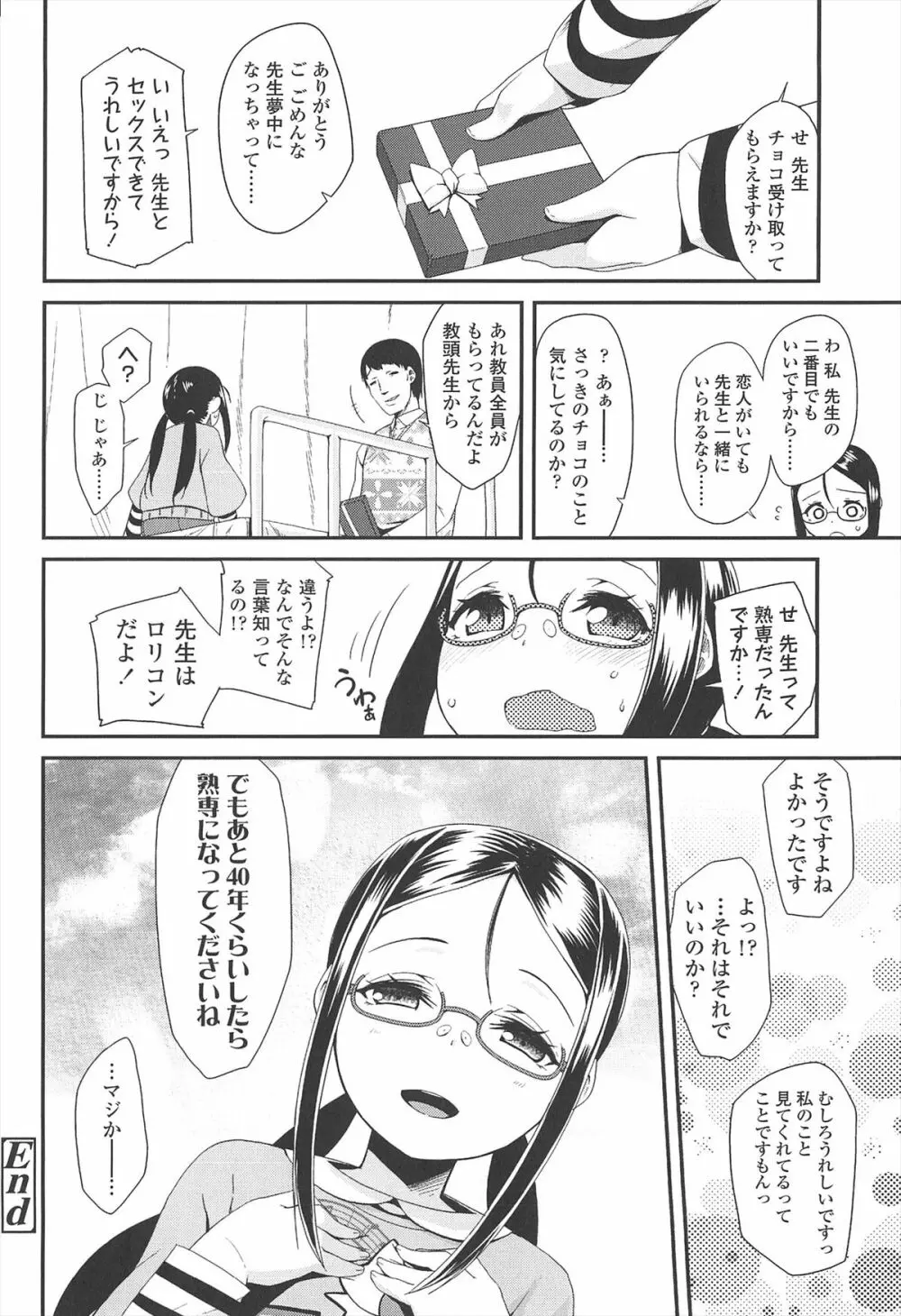 [前島龍] LLOLL -Little Lips of Lovely Lolita- メロンブックス特典付き Page.53