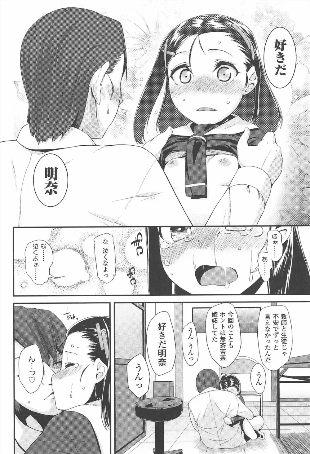 [前島龍] LLOLL -Little Lips of Lovely Lolita- メロンブックス特典付き Page.65