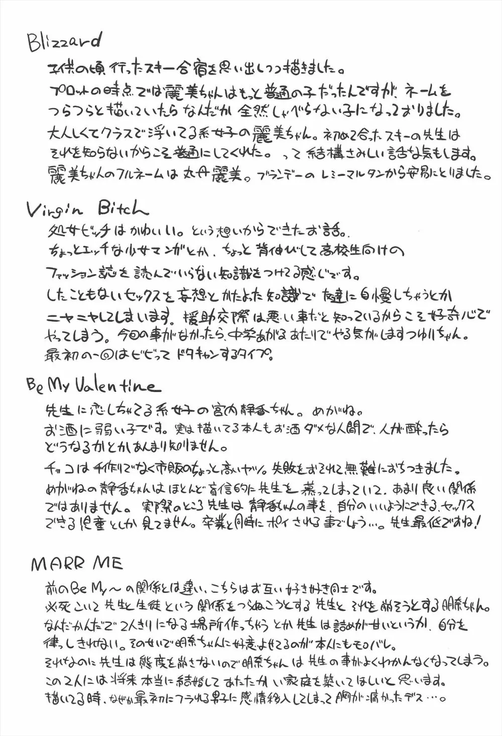 [前島龍] LLOLL -Little Lips of Lovely Lolita- メロンブックス特典付き Page.76