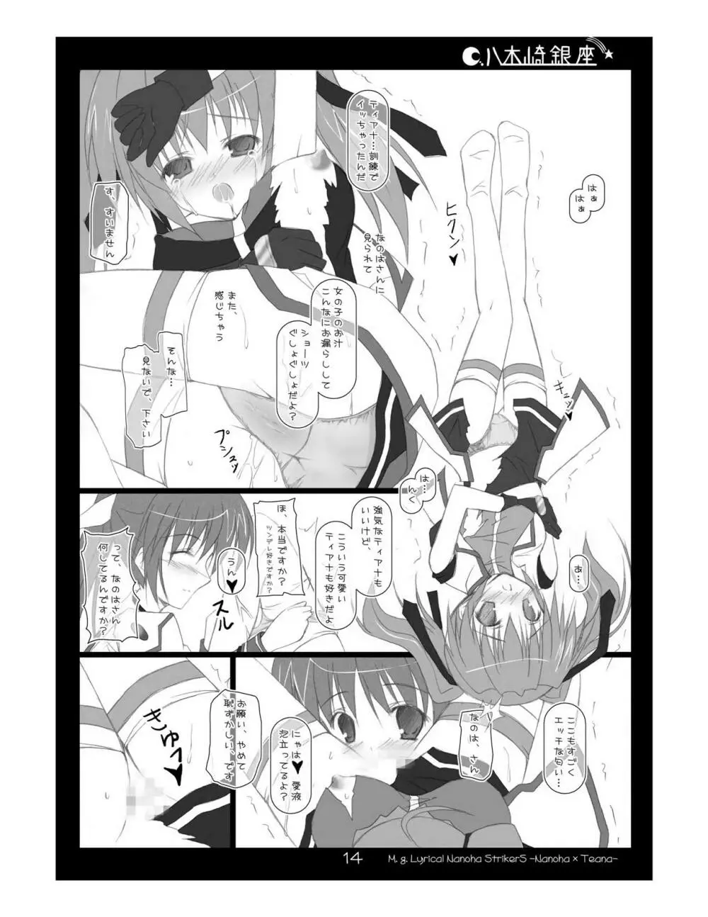 なのティア Page.14