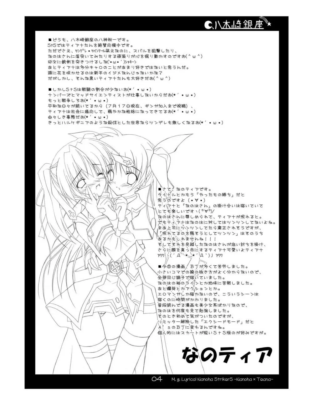 なのティア Page.4