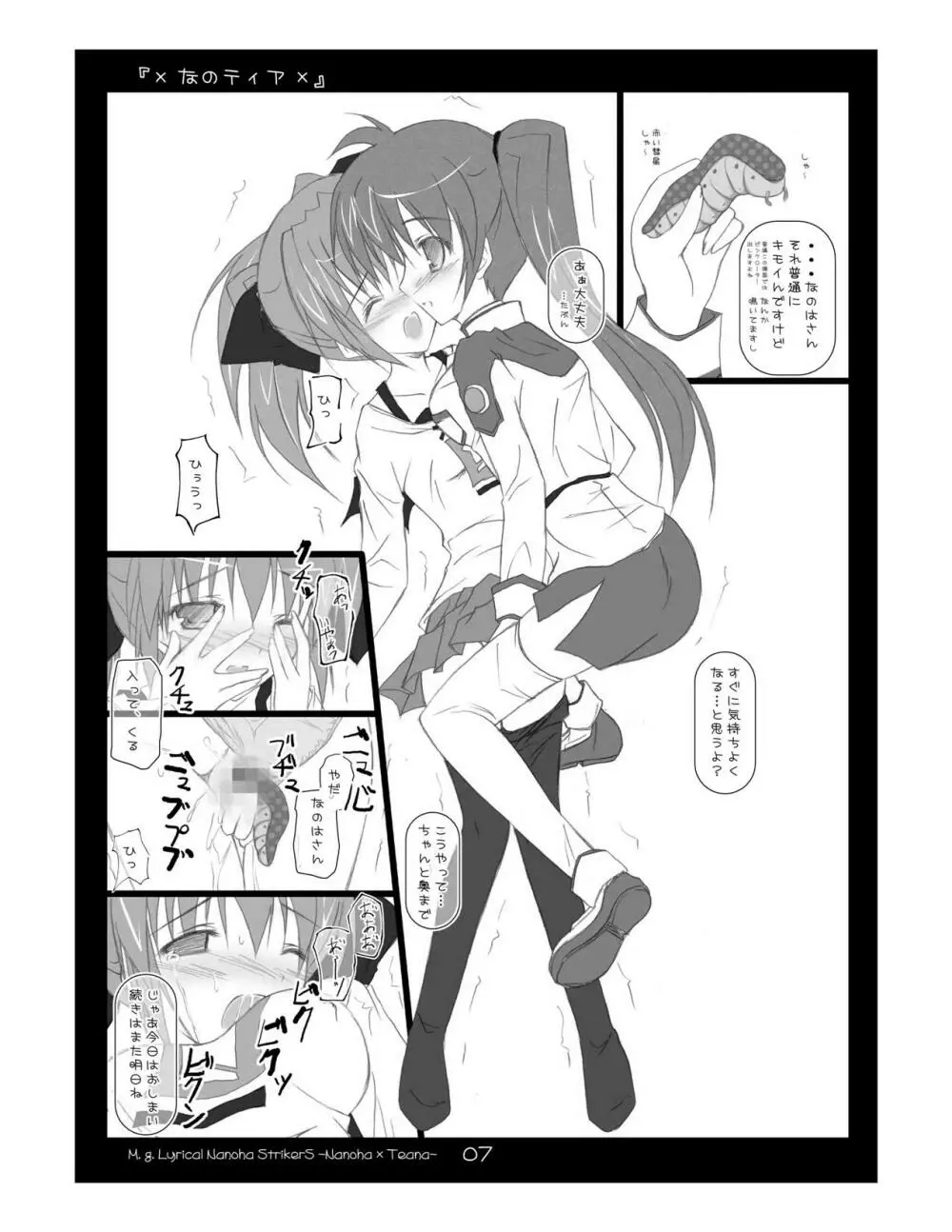 なのティア Page.7