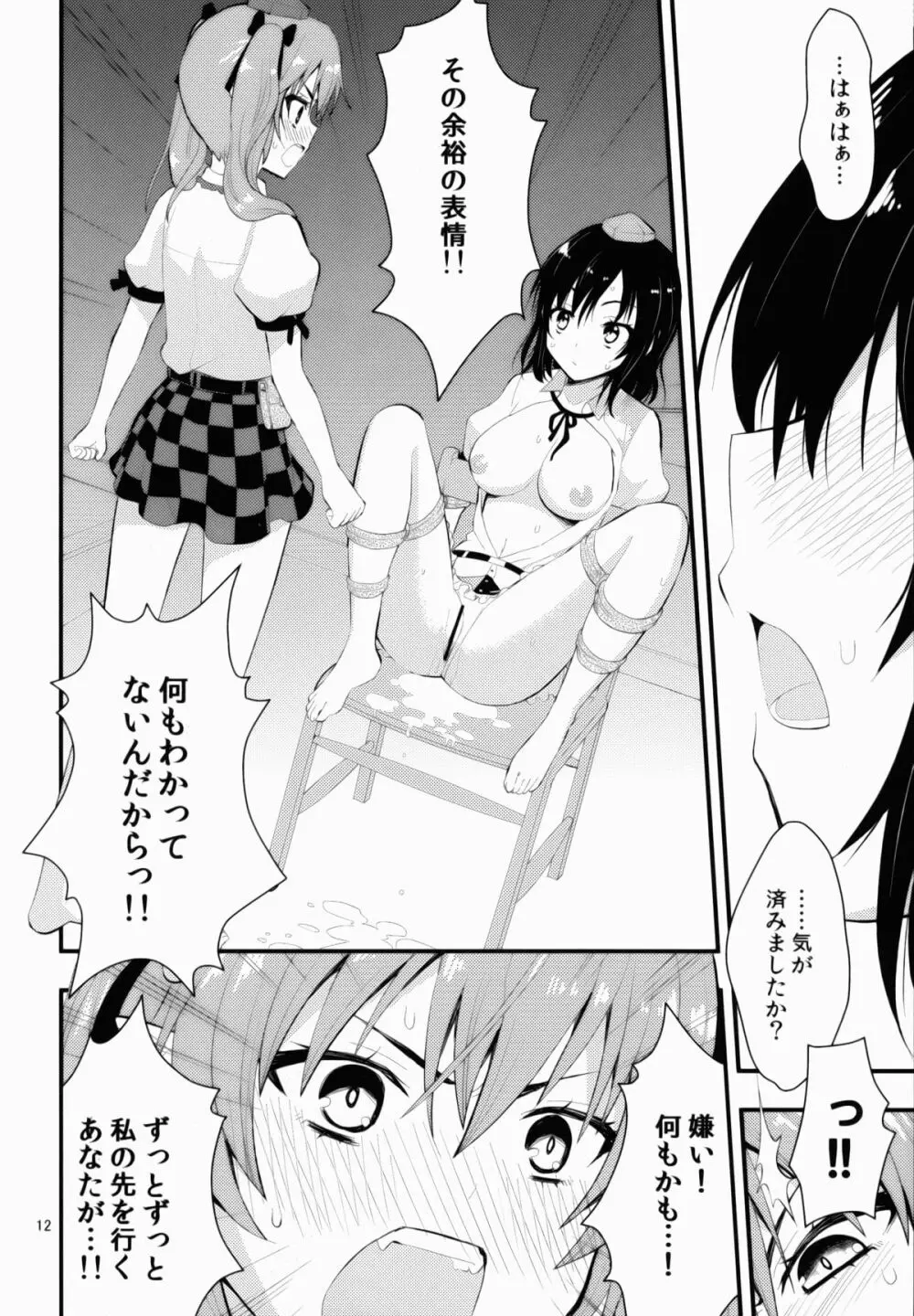 瓶詰め恋と、粘液状の首輪。 Page.13