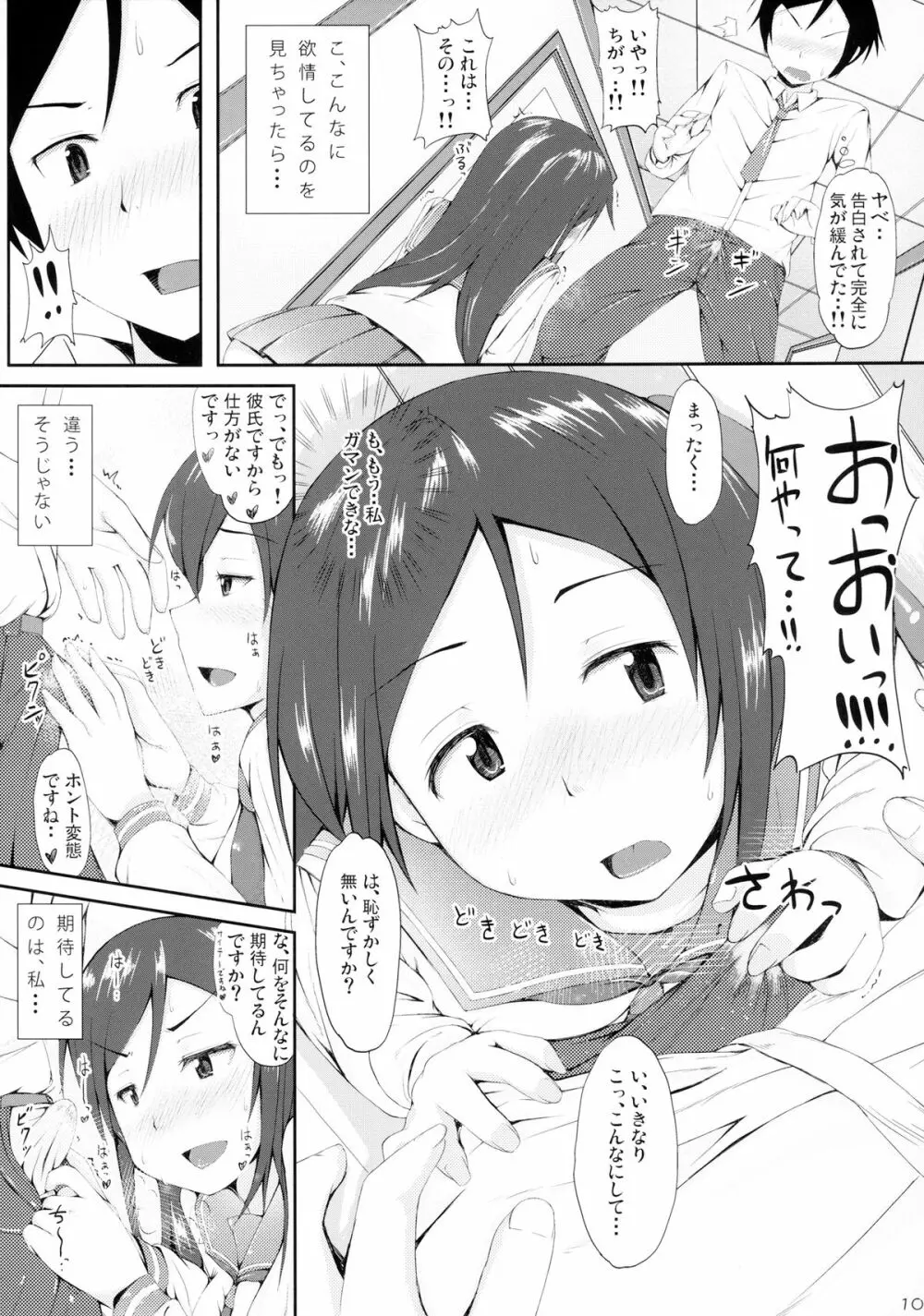 うそかほんとか Page.10