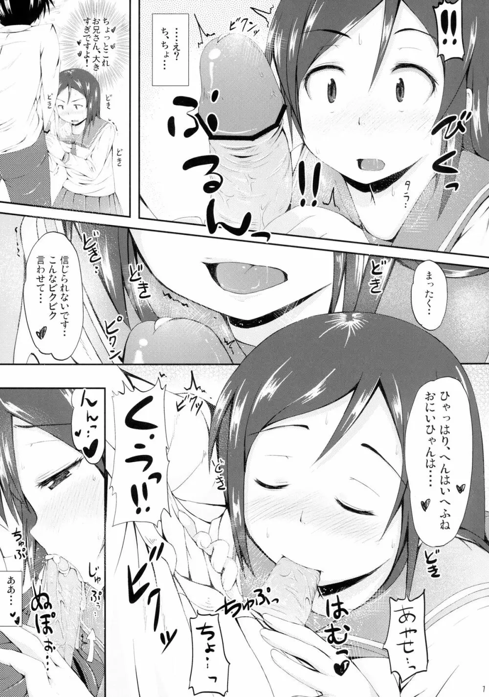 うそかほんとか Page.11