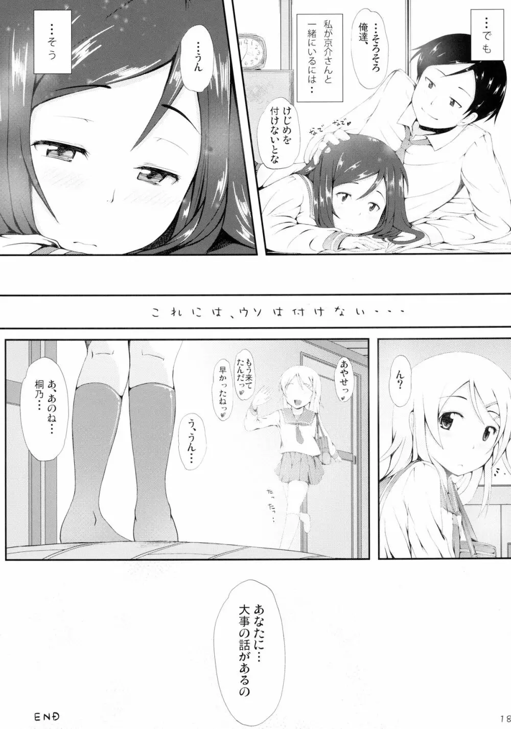 うそかほんとか Page.18