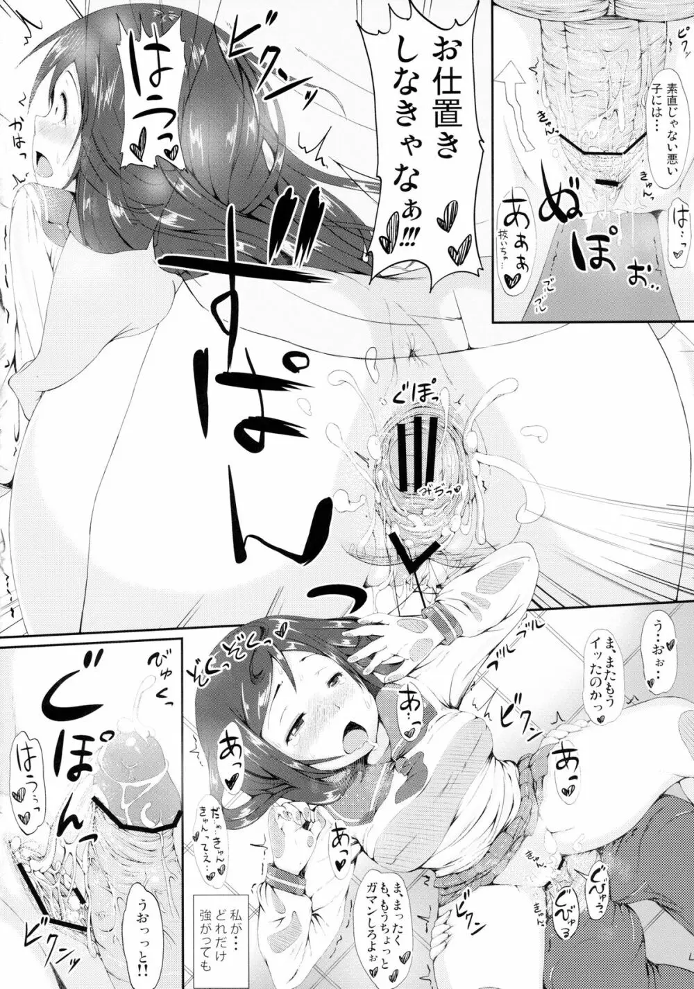 うそかほんとか Page.4