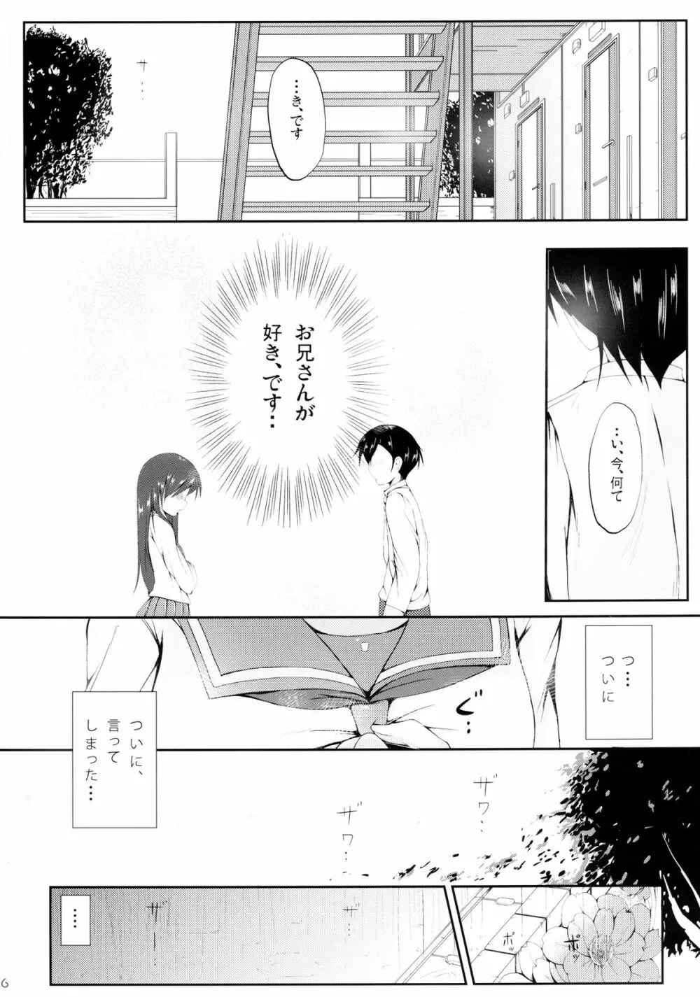 うそかほんとか Page.6