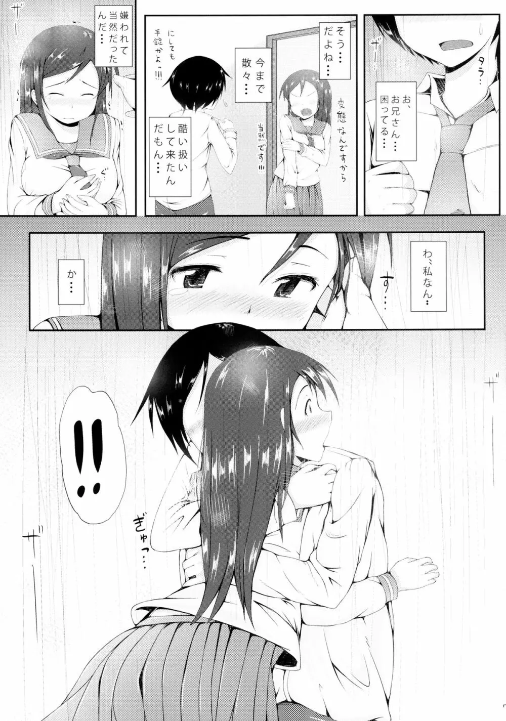 うそかほんとか Page.7