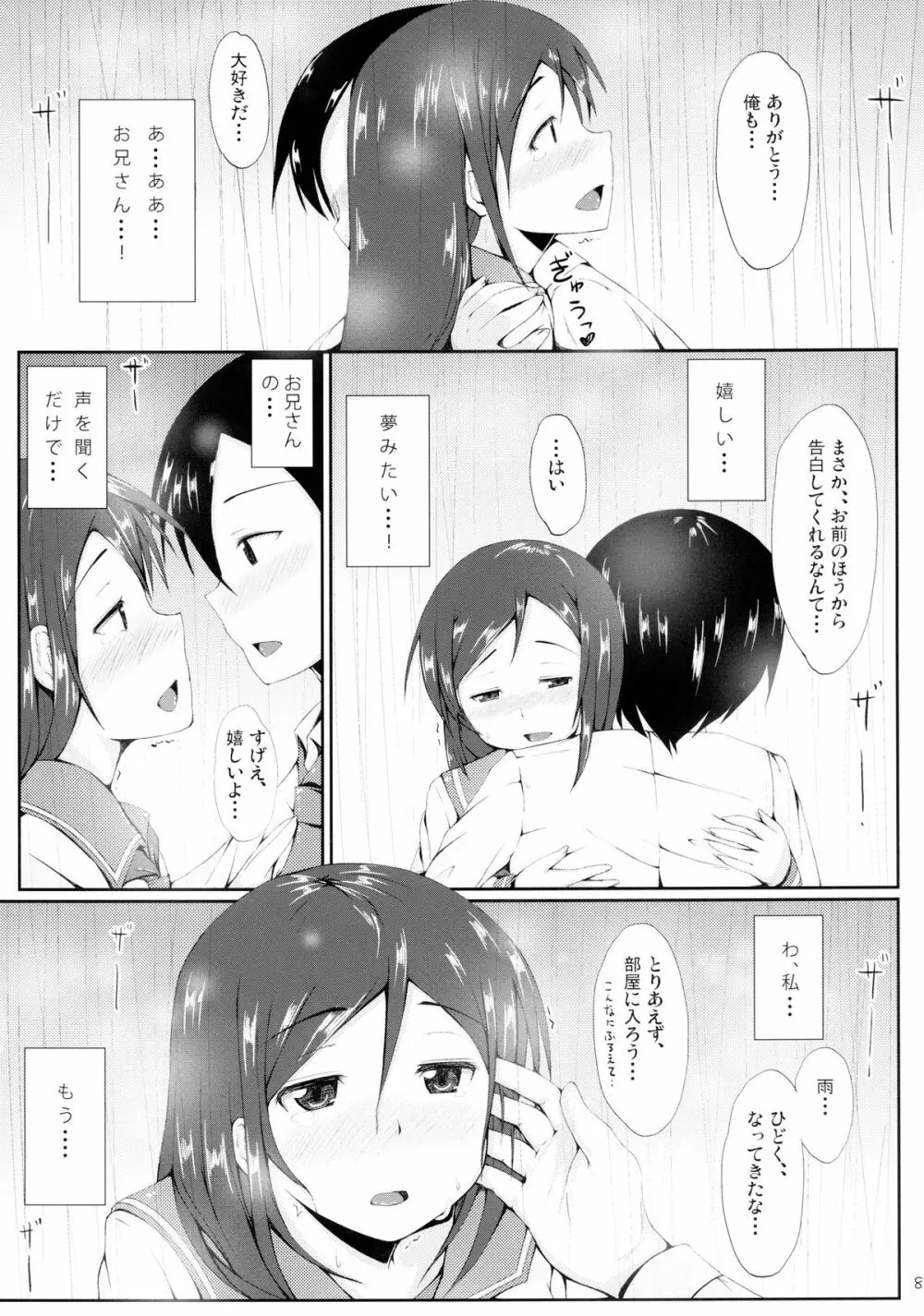 うそかほんとか Page.8