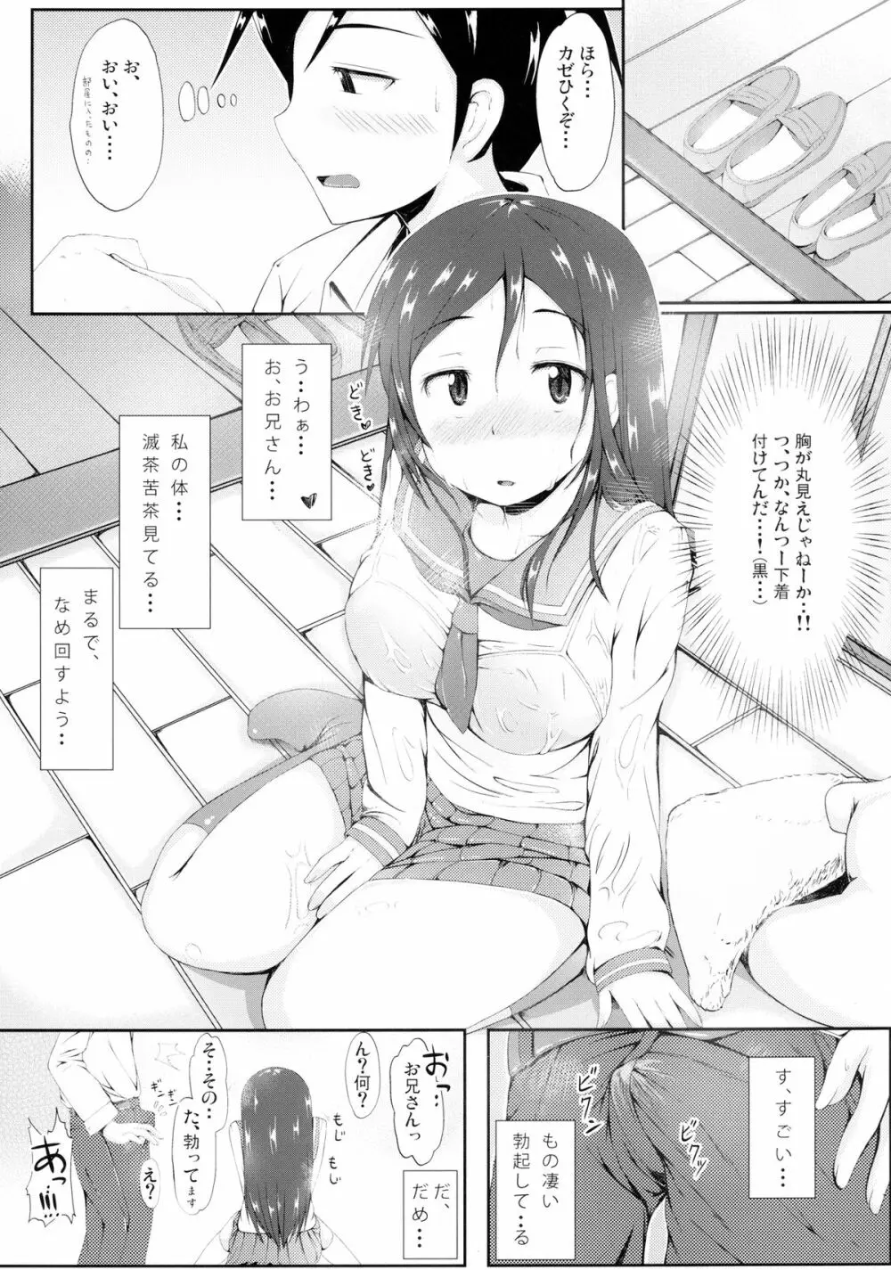 うそかほんとか Page.9