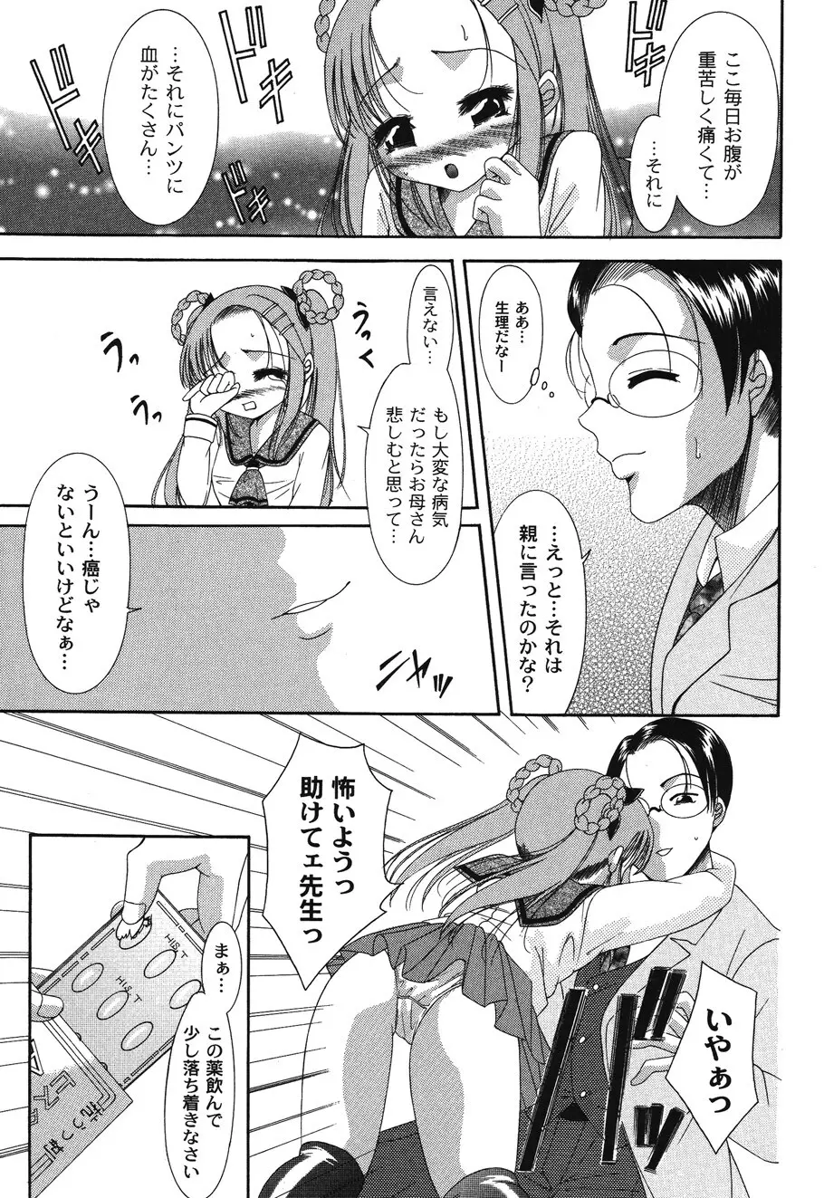 愛少女玩具 Page.10