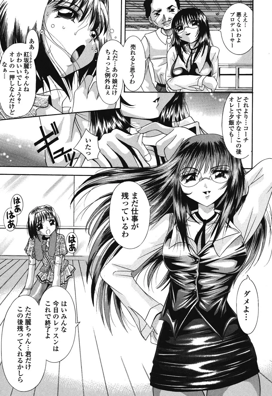 愛少女玩具 Page.100