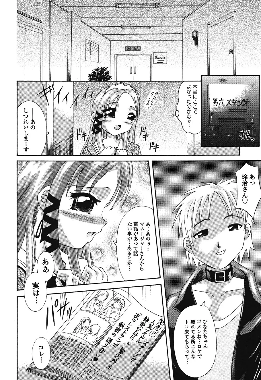 愛少女玩具 Page.133