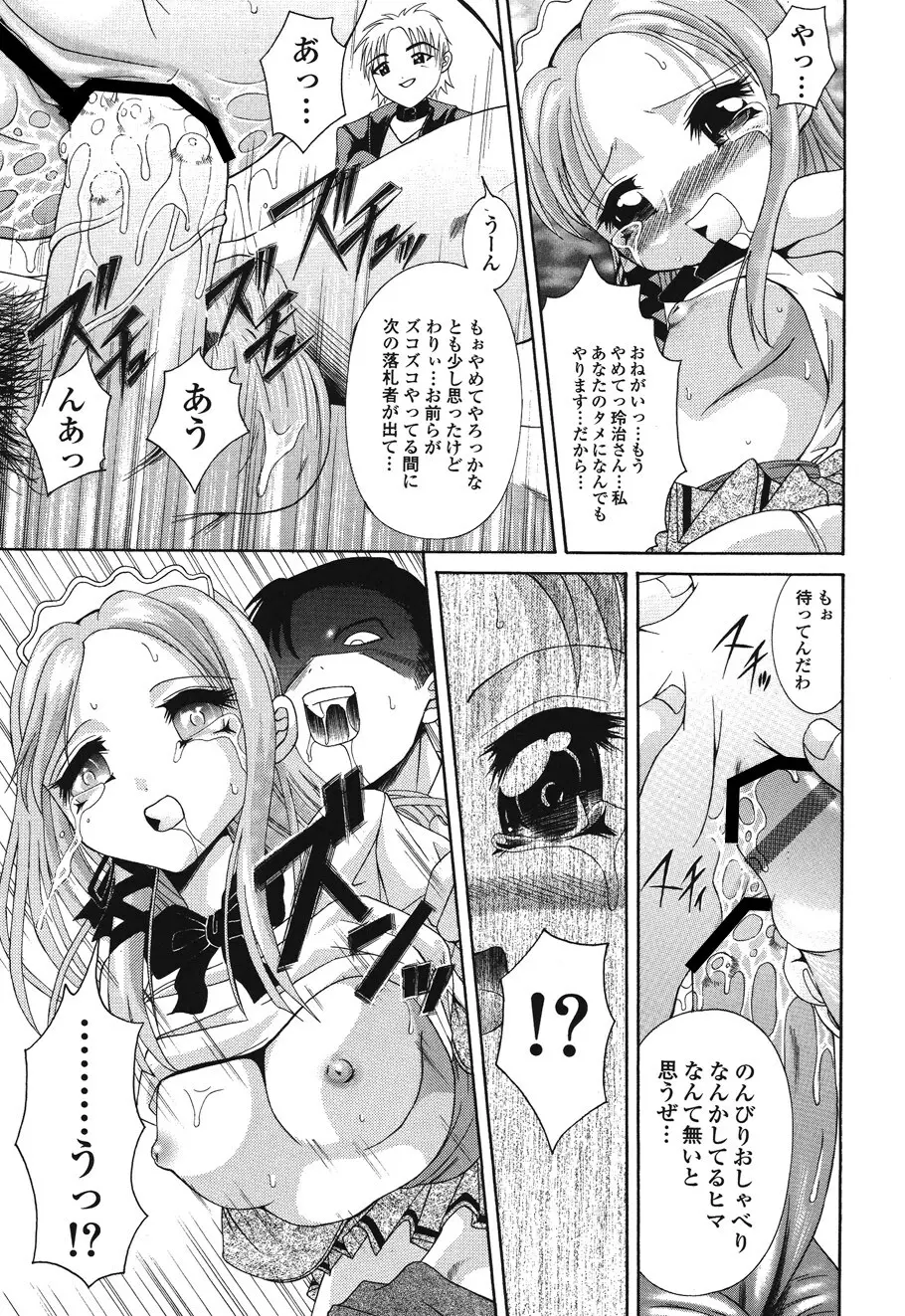 愛少女玩具 Page.144