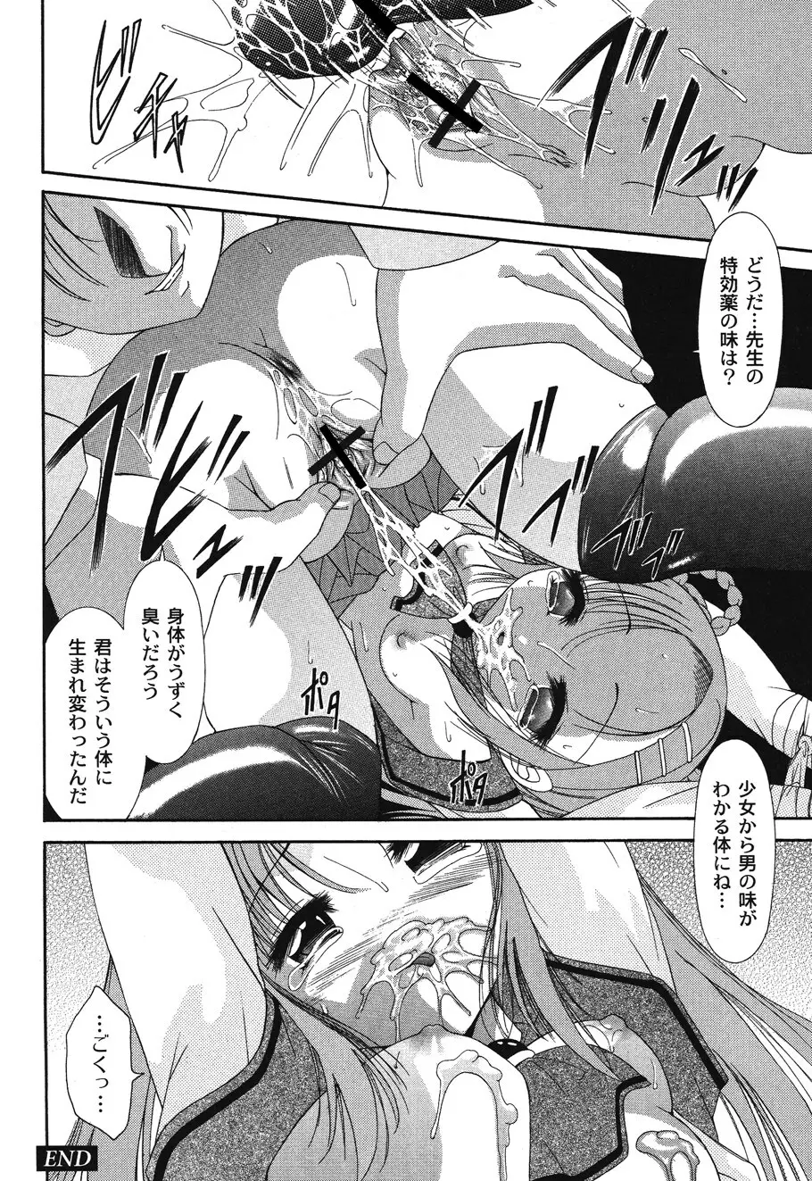 愛少女玩具 Page.17