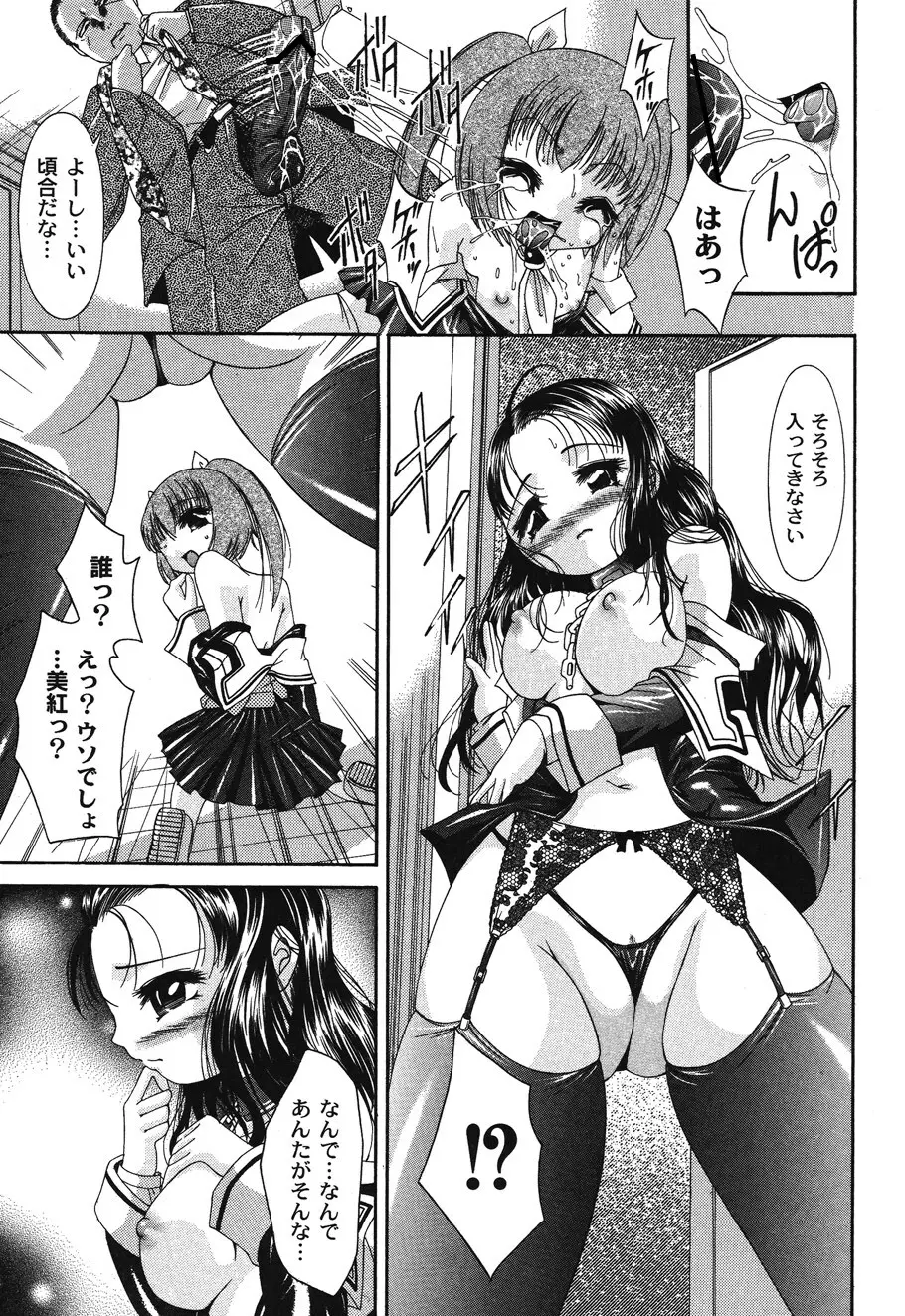 愛少女玩具 Page.26