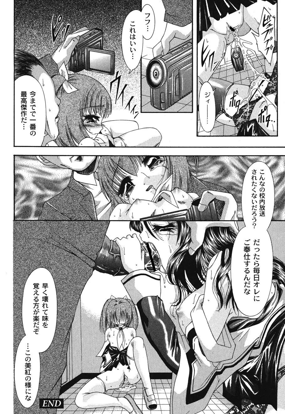 愛少女玩具 Page.33