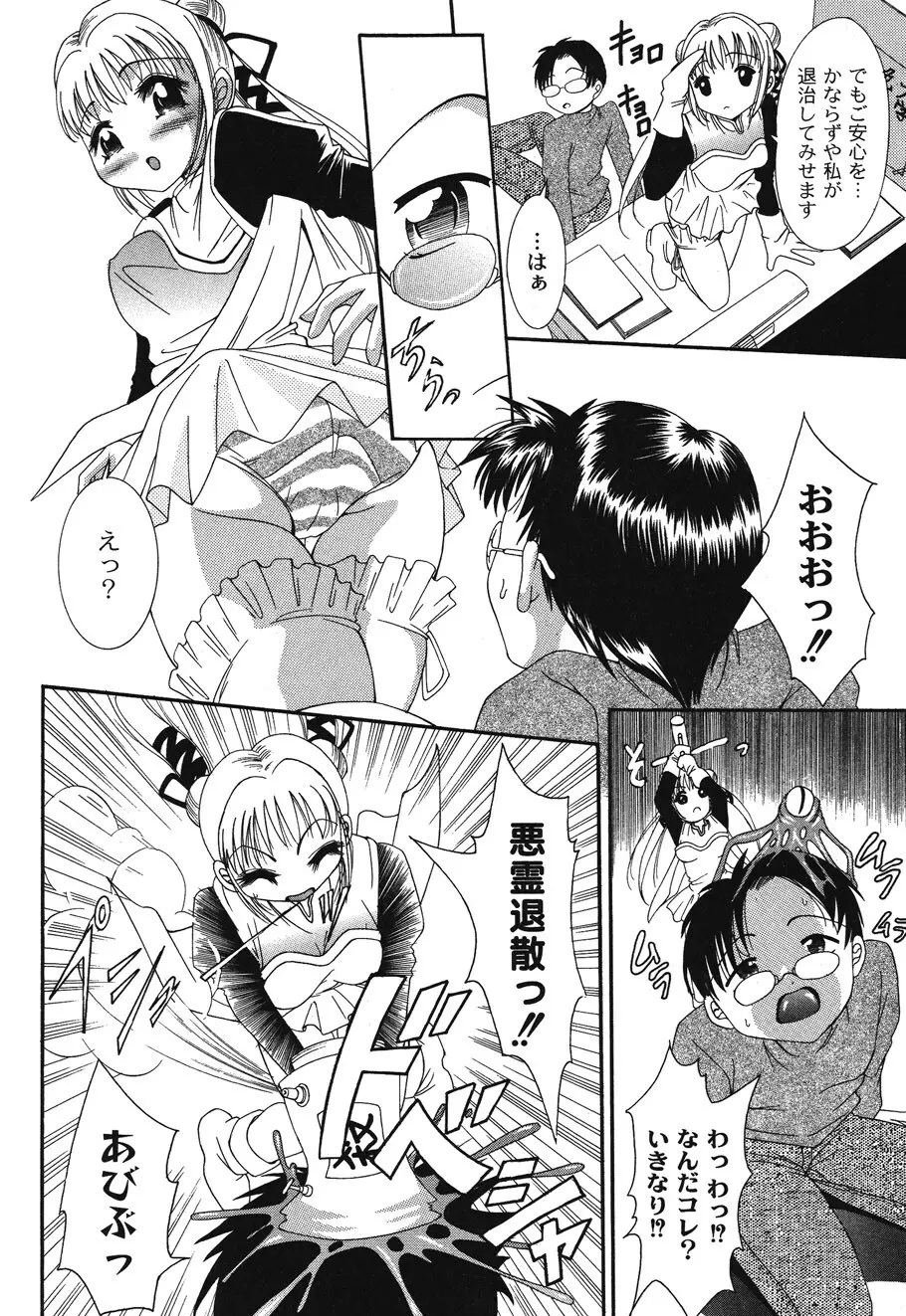 愛少女玩具 Page.69