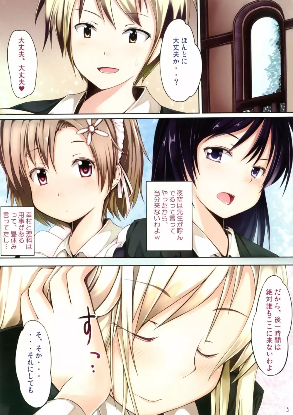 星奈と内緒の放課後 Page.3