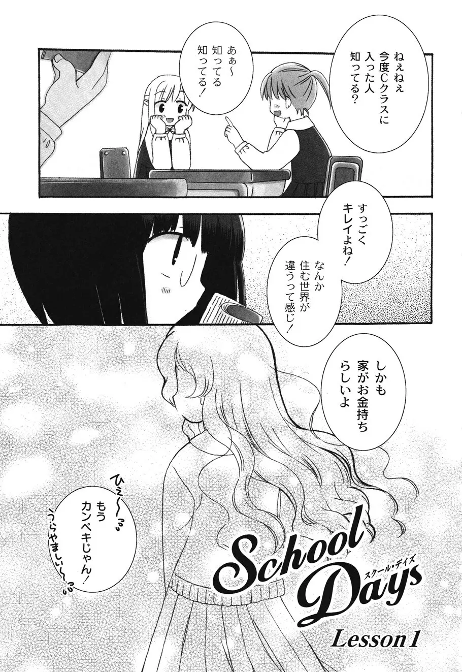 SchoolDays 1 Page.7