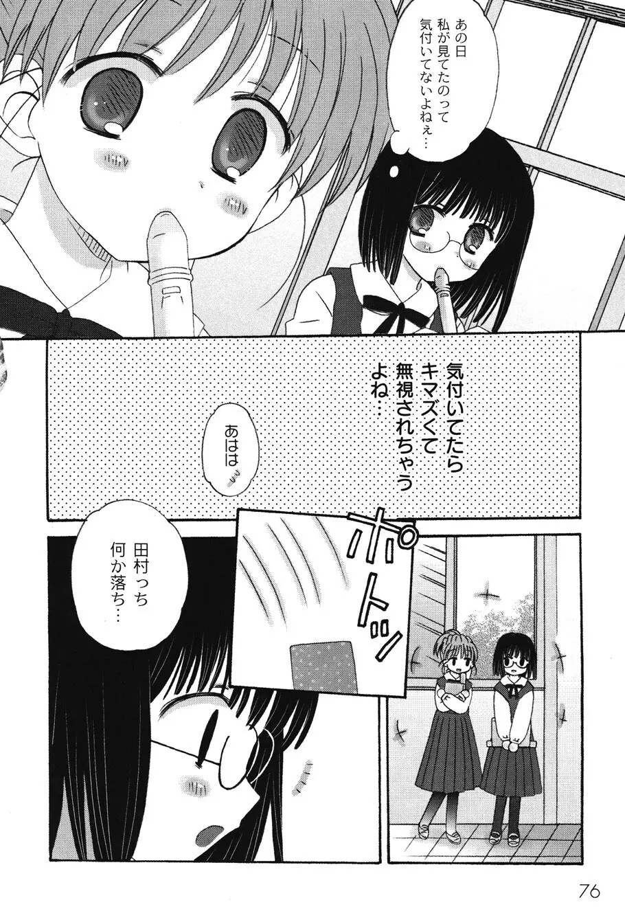 SchoolDays 1 Page.80