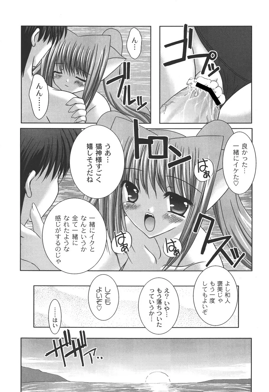 二丁目の猫神さま Page.100