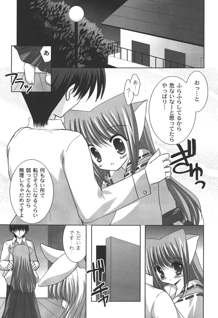 二丁目の猫神さま Page.104