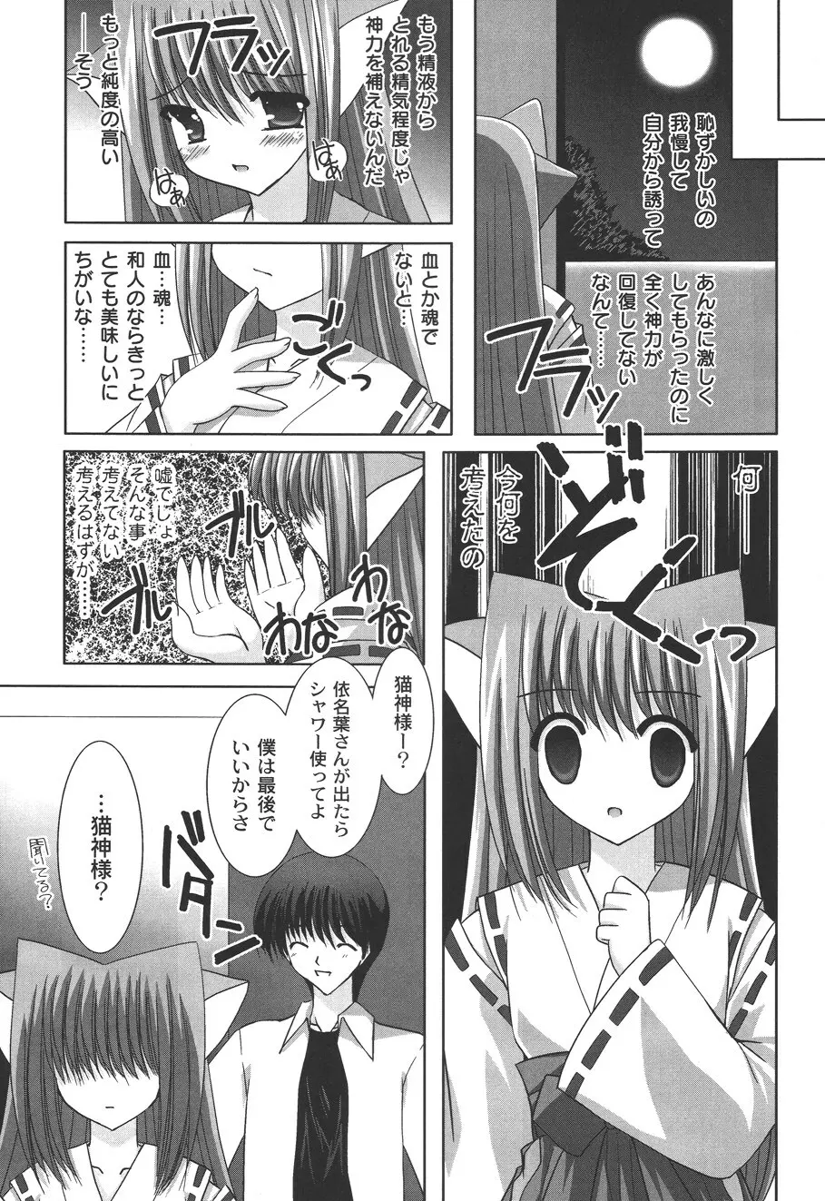 二丁目の猫神さま Page.116