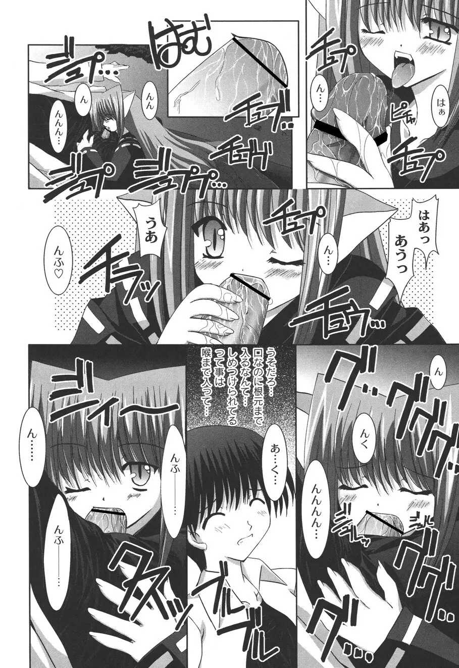 二丁目の猫神さま Page.121