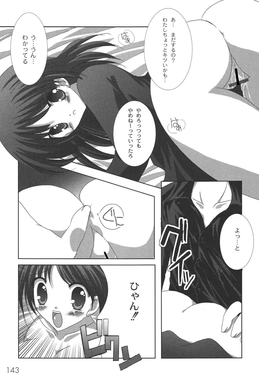 二丁目の猫神さま Page.146