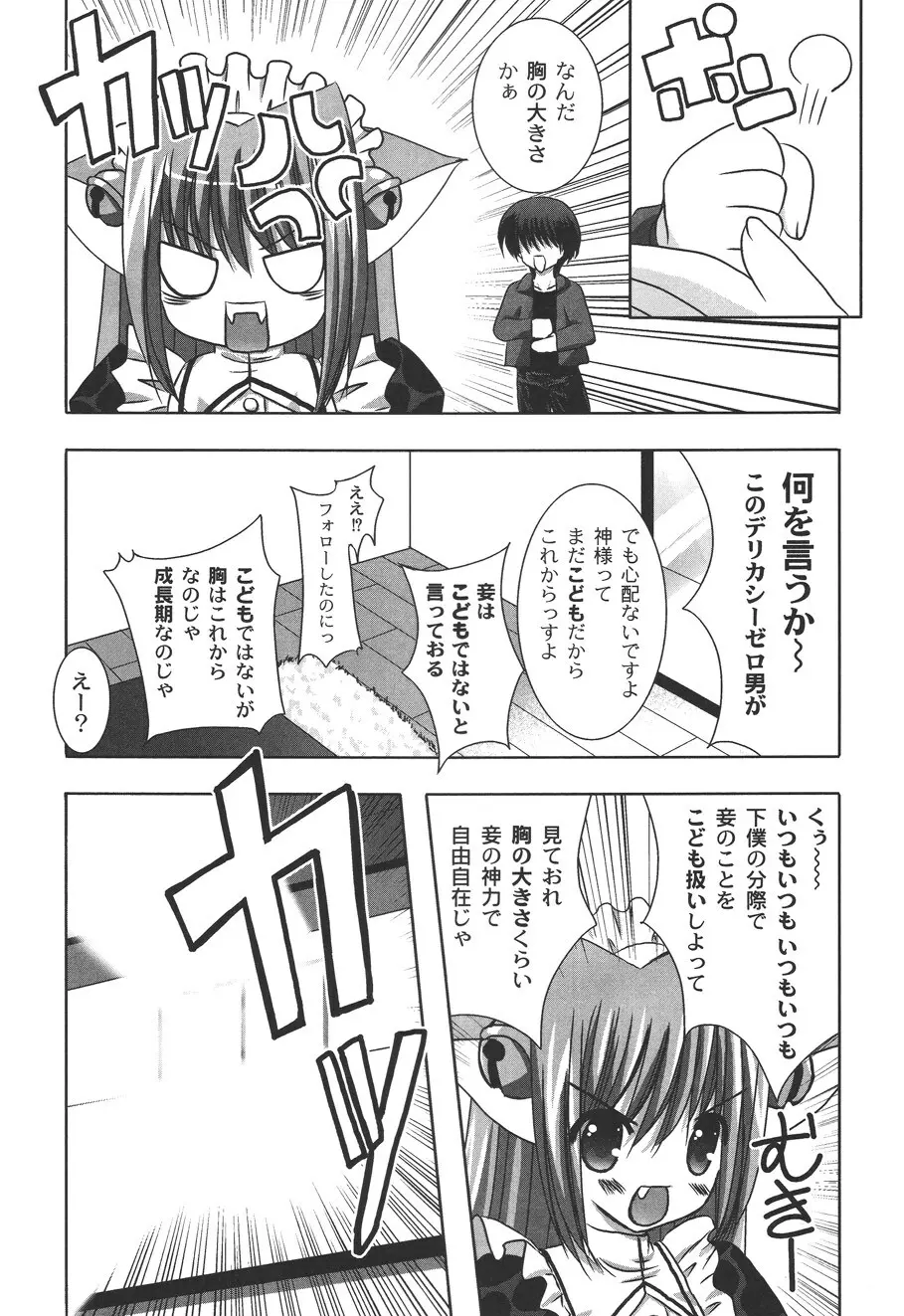 二丁目の猫神さま Page.28