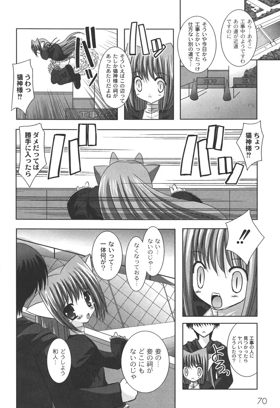 二丁目の猫神さま Page.73