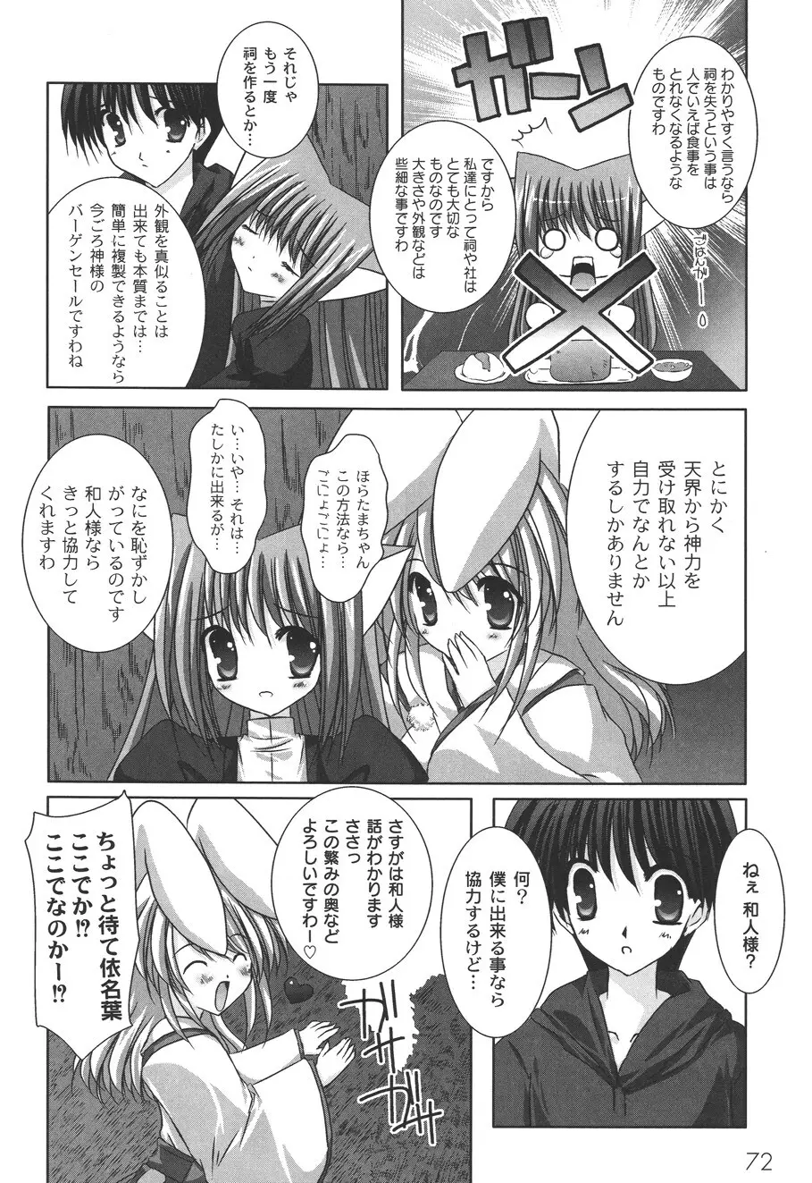 二丁目の猫神さま Page.75