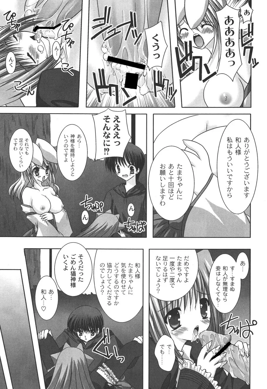 二丁目の猫神さま Page.84