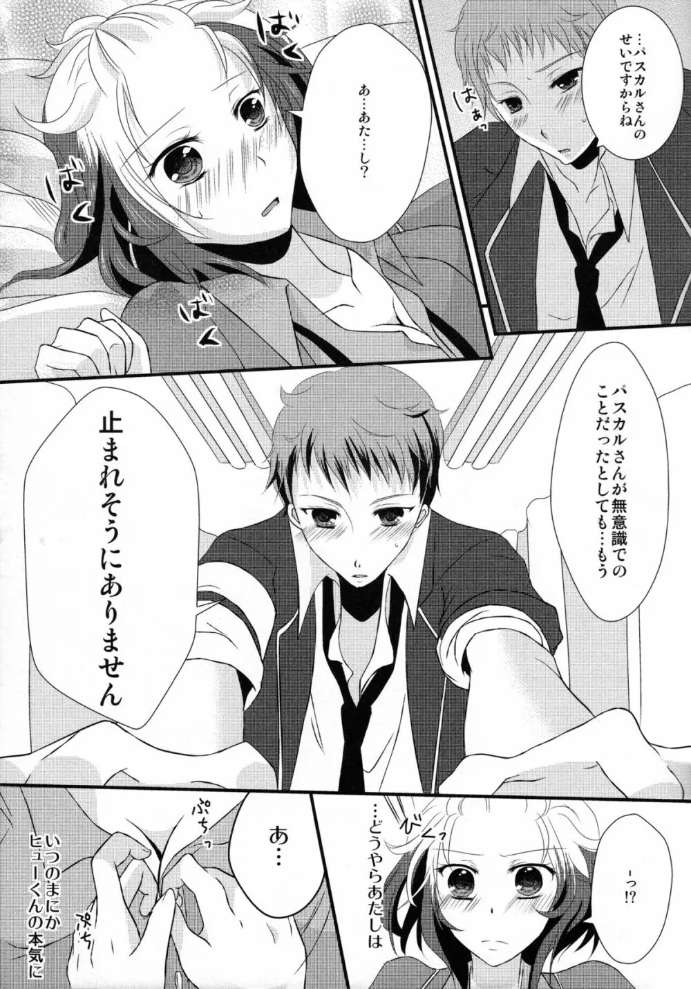 風紀委員が風紀と先輩を乱す本 Page.10