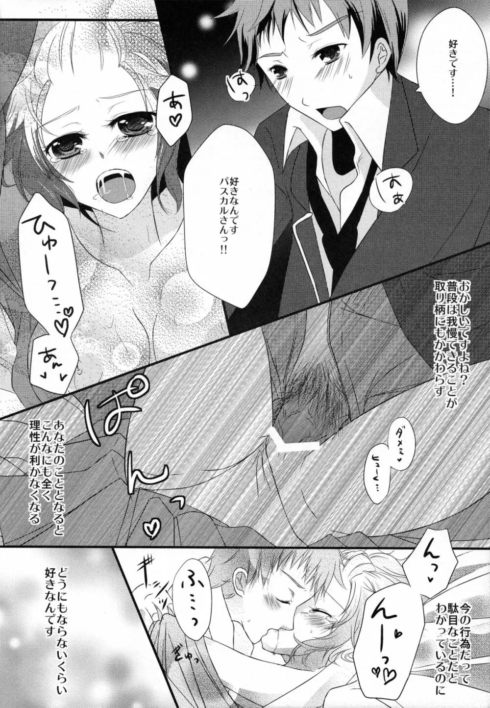 風紀委員が風紀と先輩を乱す本 Page.17