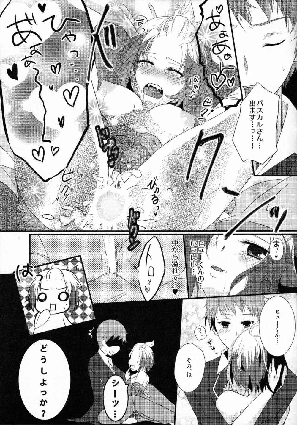 風紀委員が風紀と先輩を乱す本 Page.18